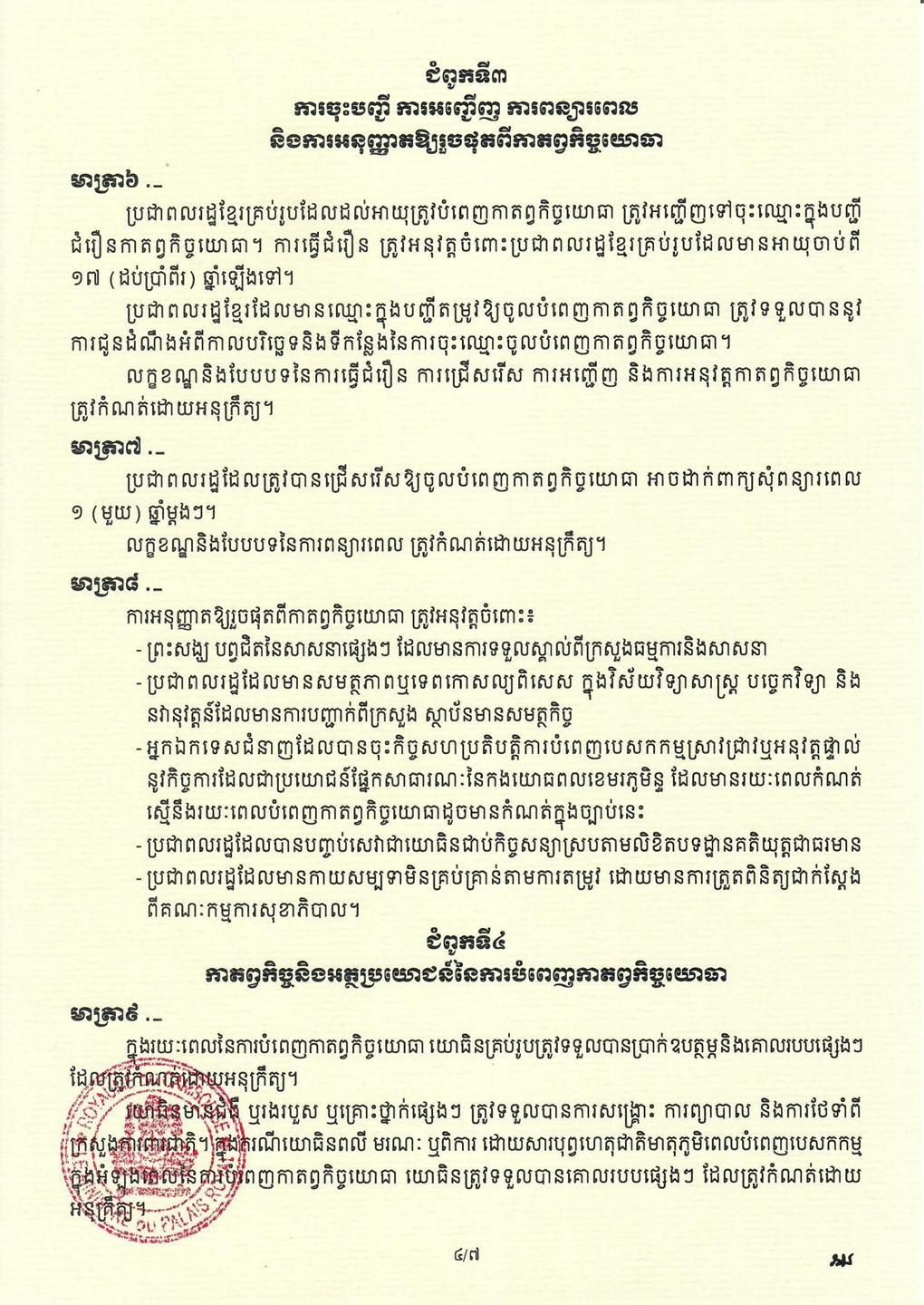 ៣៦