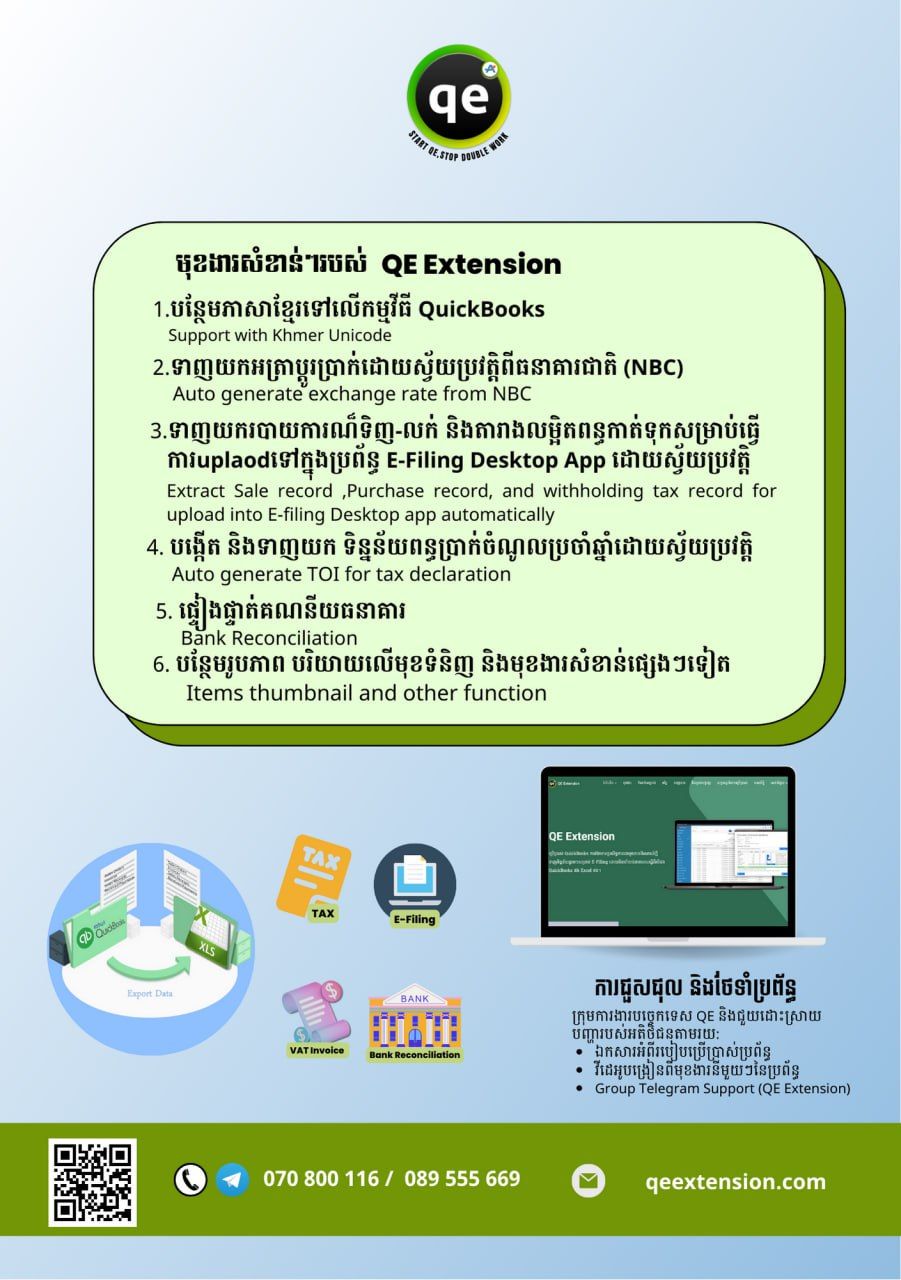 មោទនភាពណាស់! លែងបារម្ភរឿងប្រកាសពន្ធយឺតទៀតហើយ ខណៈ App