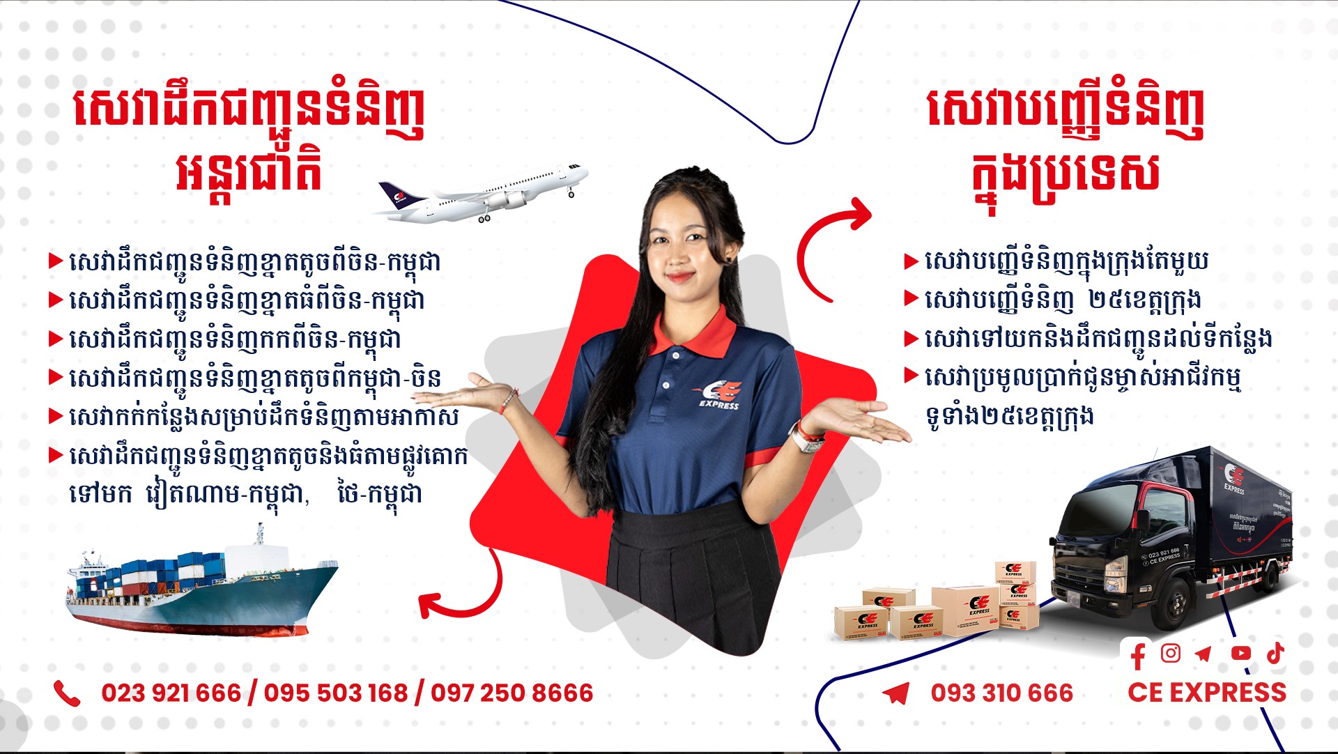 ចុះឈ្មោះប្រើប្រាស់សេវាកម្មដឹកជញ្ជូនទំនិញពីចិន ឥឡូវនេះលោកអ្នកនឹងទទួលបាន ...