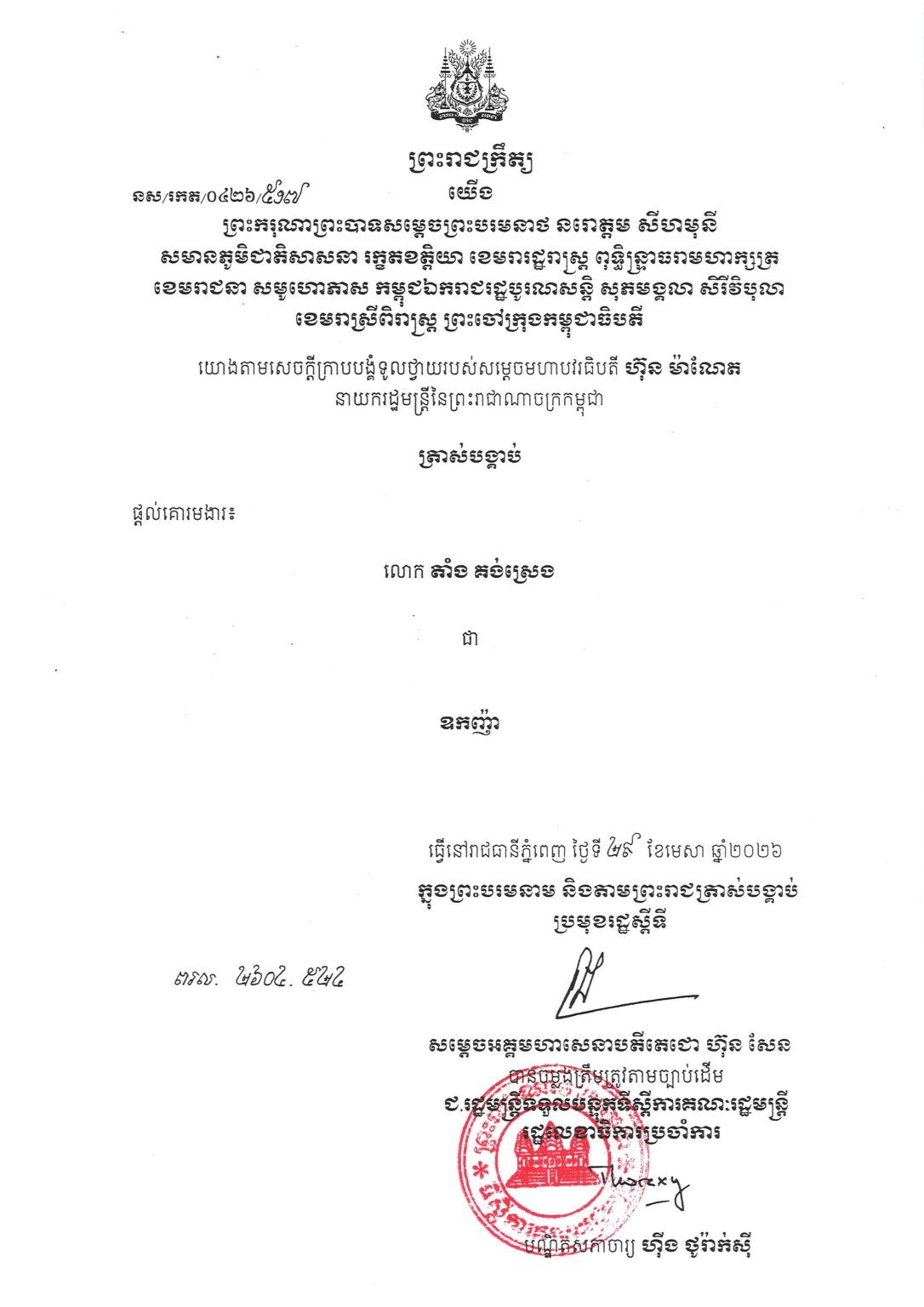 តាំង គង់ស្រេង 1086x1536