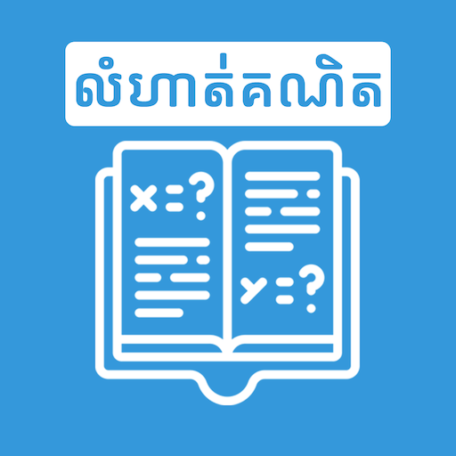 Khmer Math Exercise