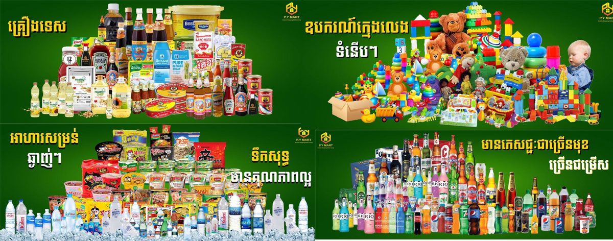 សប្បាយទិញហើយ! P.Y Mart នឹងមានបញ្ចុះតម្លៃគ្រប់មុខទំនិញជិត៥០ ...