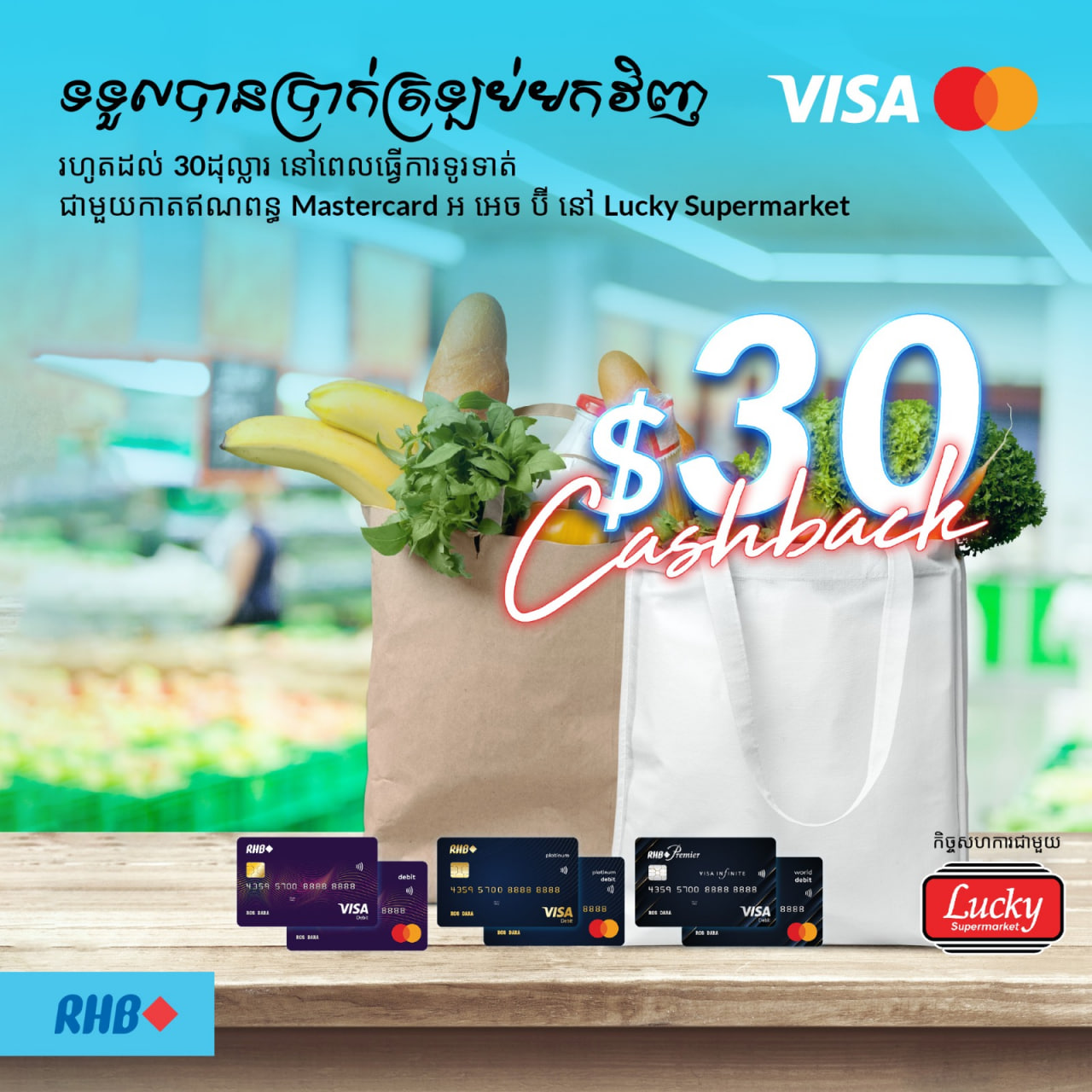 ប័ណ្ណឥណពន្ធ RHB Visa និង Mastercard៖ ដៃគូហិរញ្ញវត្ថុចុងក្រោយ ...