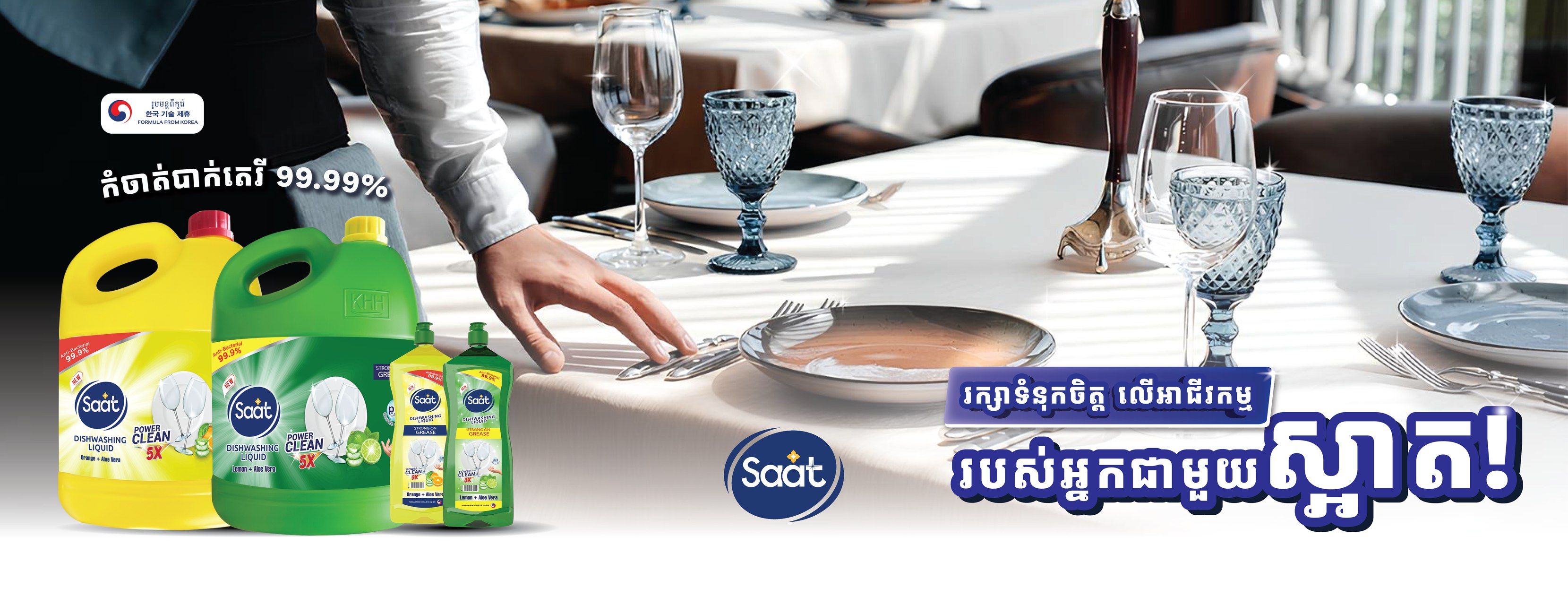 Saat 