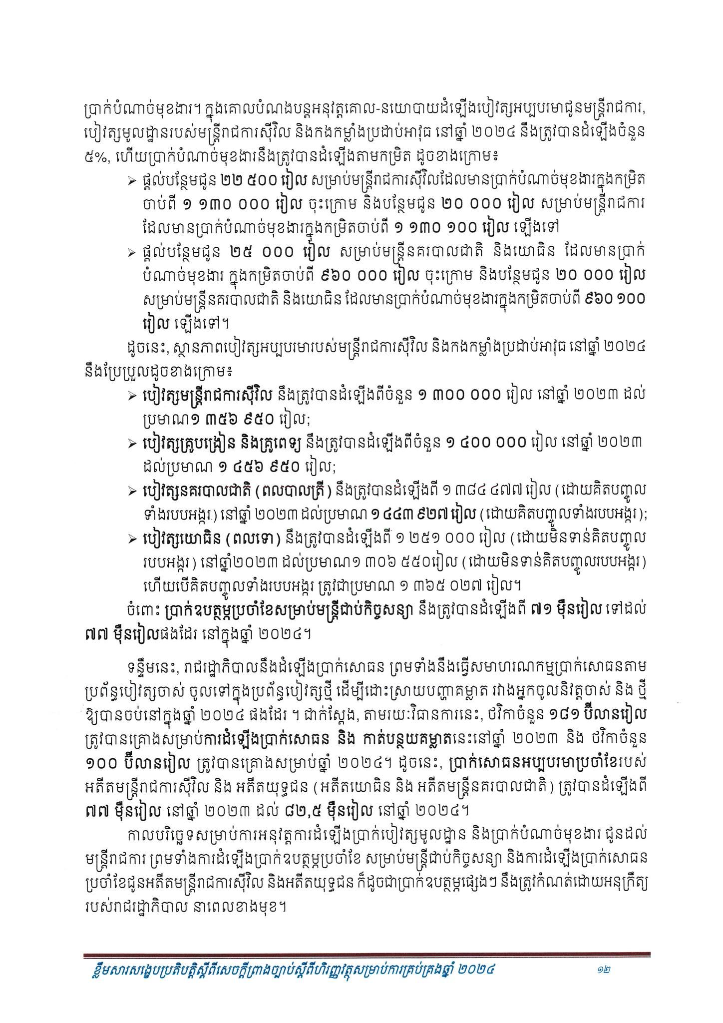 ៦