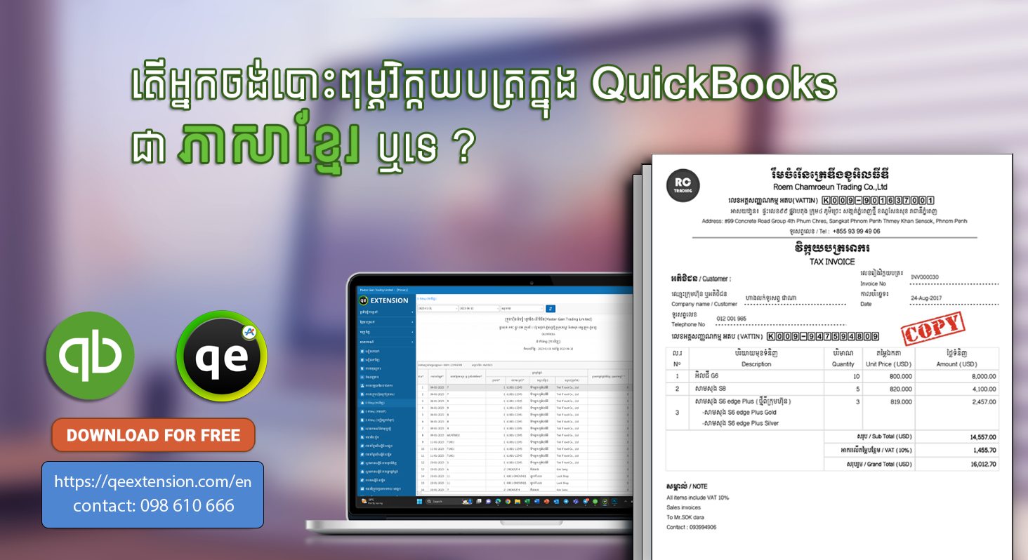 មោទនភាពណាស់! លែងបារម្ភរឿងប្រកាសពន្ធយឺតទៀតហើយ ខណៈ App