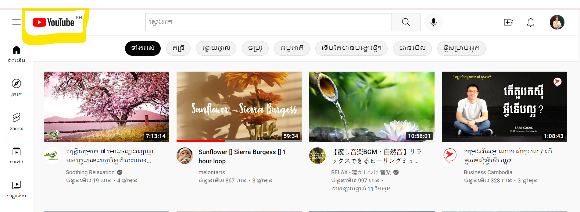 យូធូប