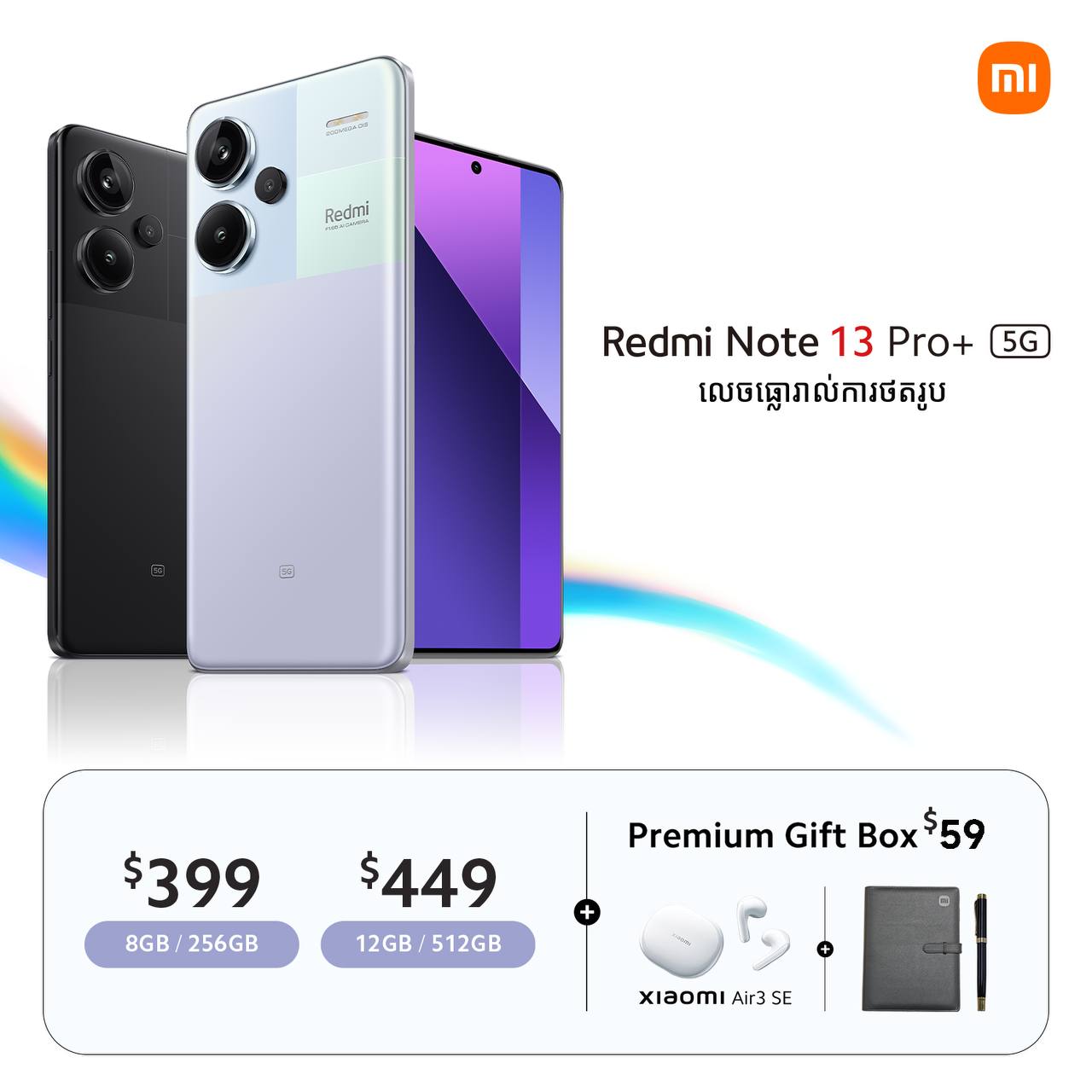 ពិតជាពិសេសមែន Xiaomi បានបង្ហាញត្រកូល Redmi Note 13 ...