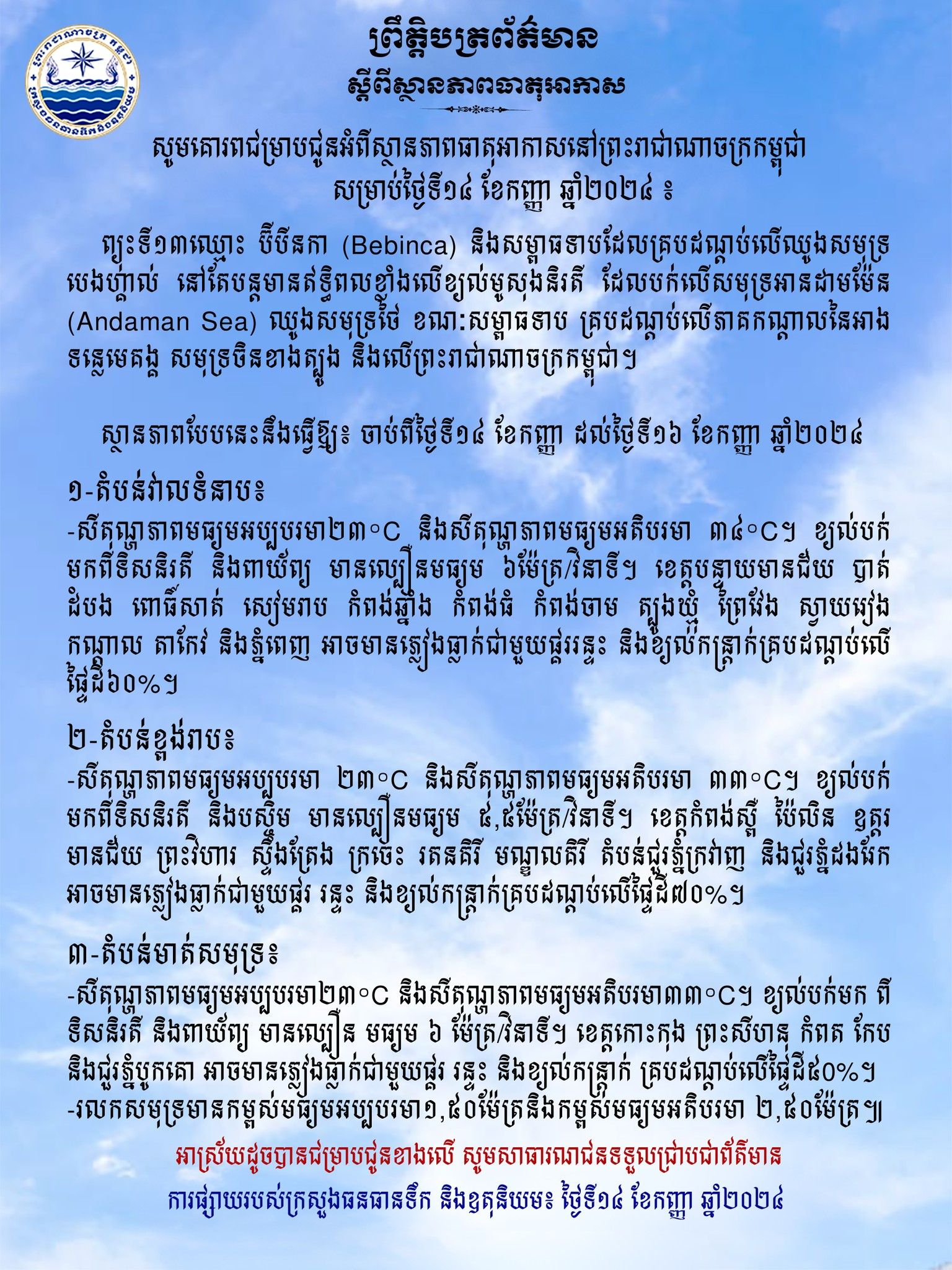 ២៦